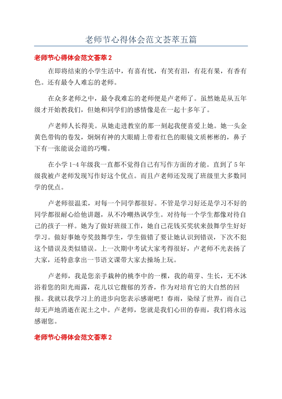 教师节心得体会范文荟萃五篇_第1页