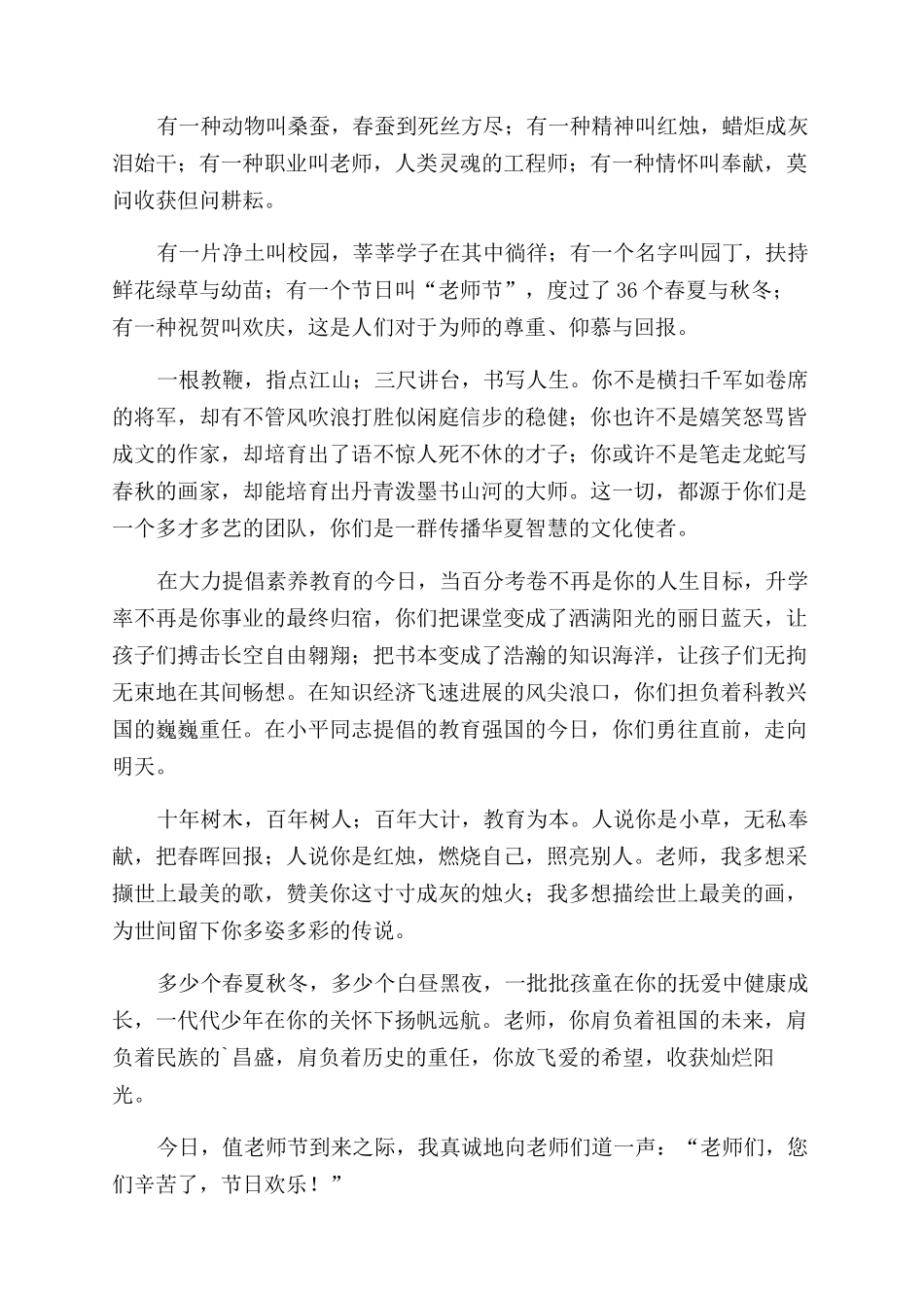 教师节心得体会范文荟萃五篇_第2页