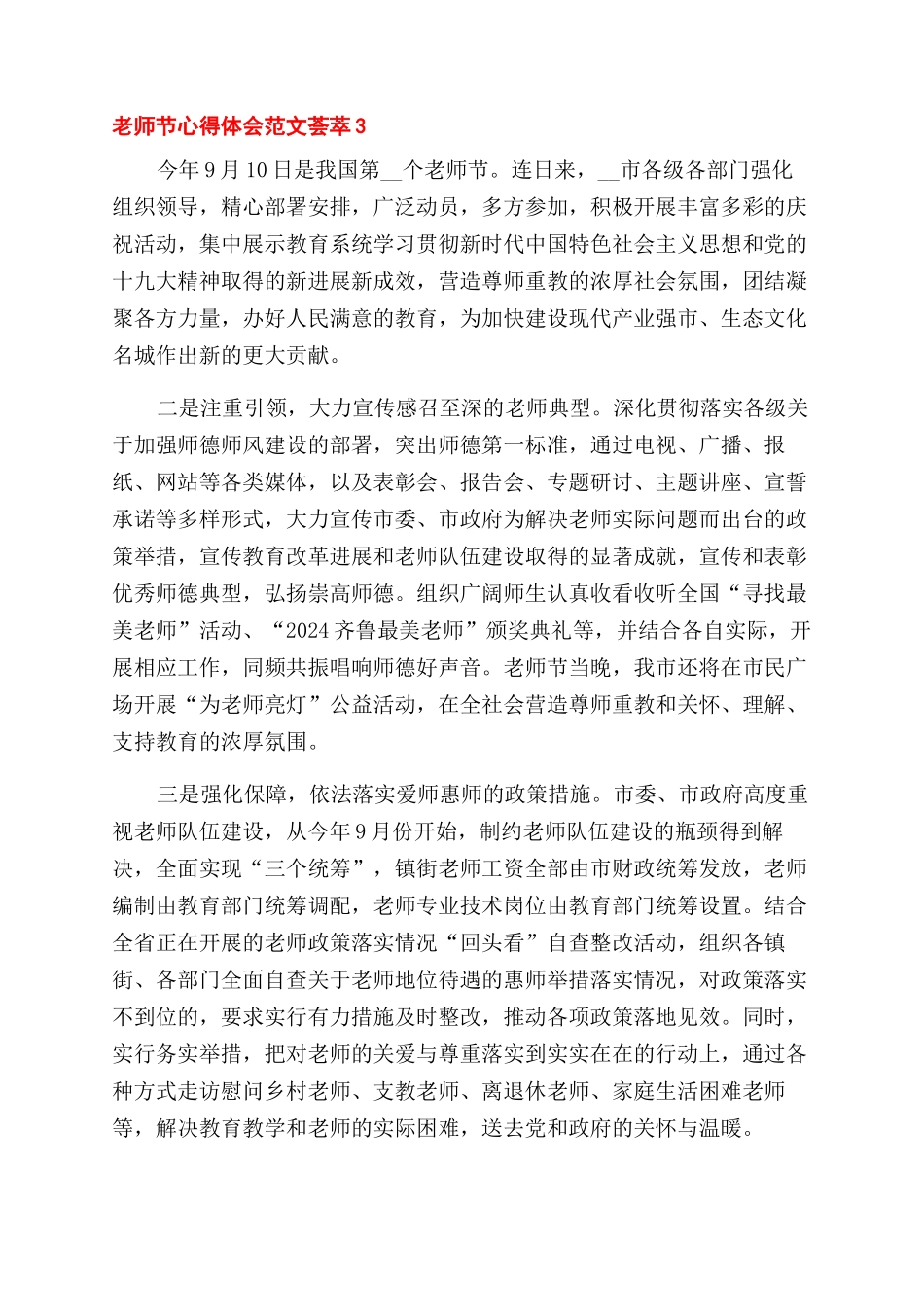 教师节心得体会范文荟萃五篇_第3页
