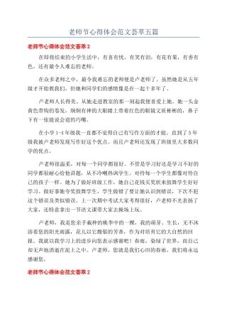 教师节心得体会范文荟萃五篇