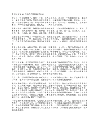 教师节征文10号作品毛馄饨的馄饨摊