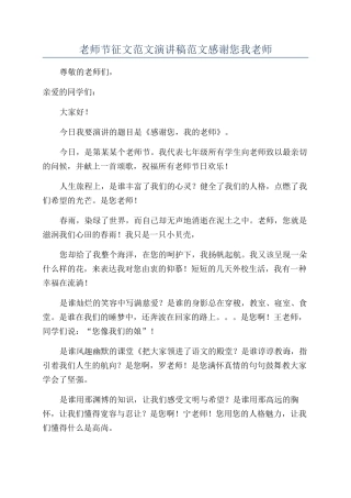 教师节征文范文演讲稿范文感谢您我老师