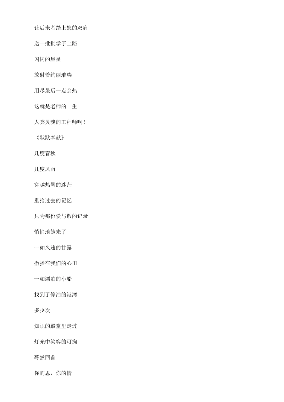 教师节感恩教师诗歌2024-感恩教师的诗歌_第2页