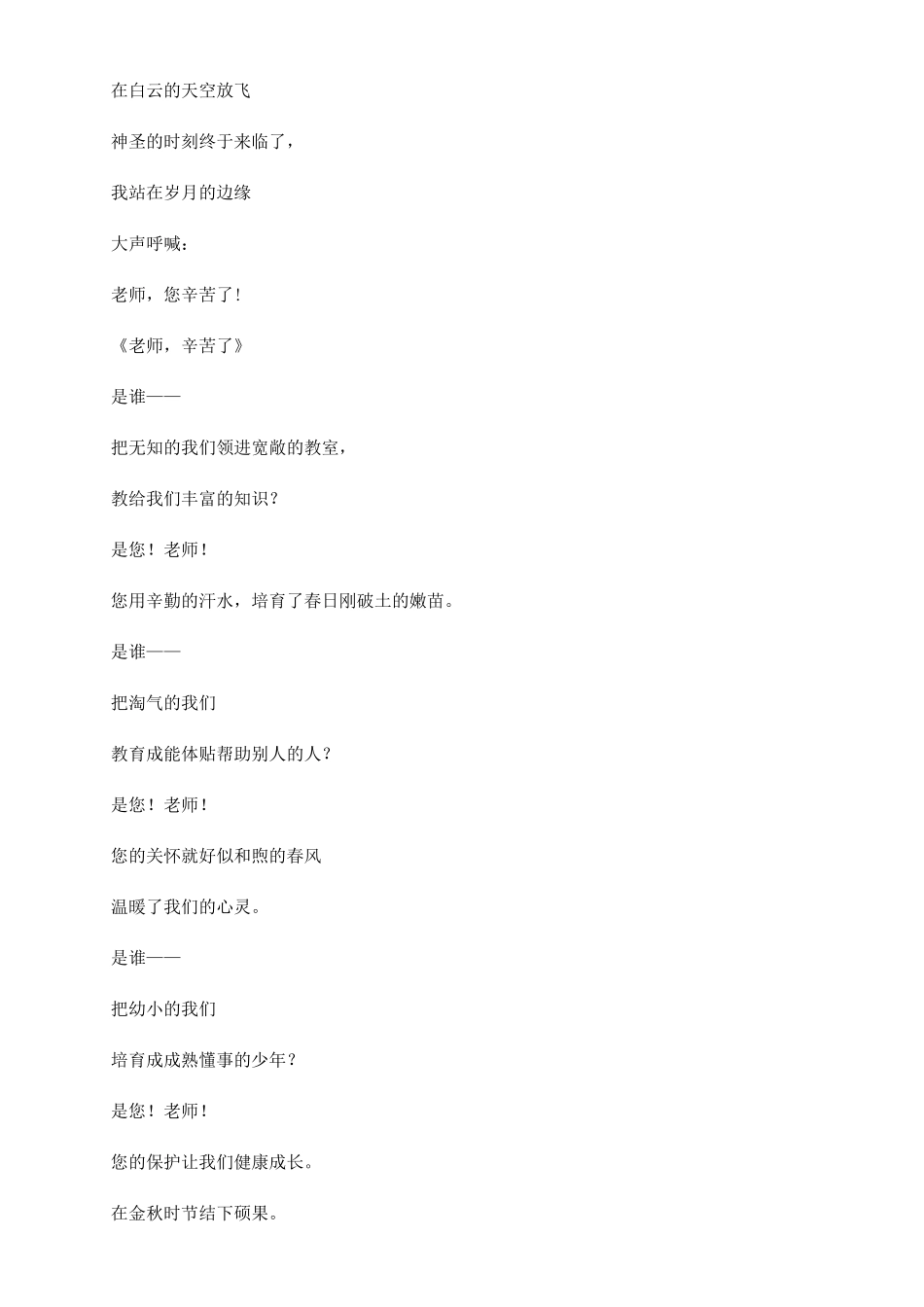 教师节感恩教师诗歌2024-感恩教师的诗歌_第3页