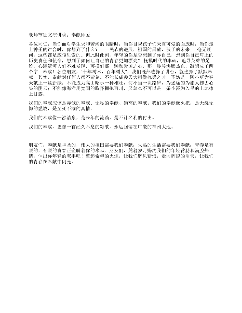 教师节征文演讲稿奉献师爱_第1页