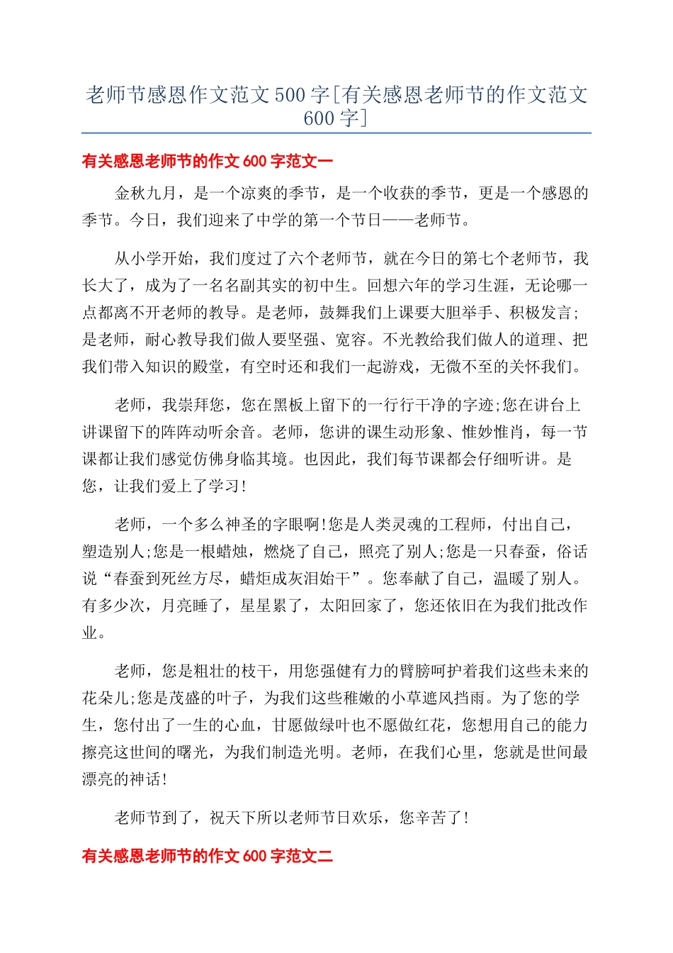 教师节感恩作文范文500字_第1页