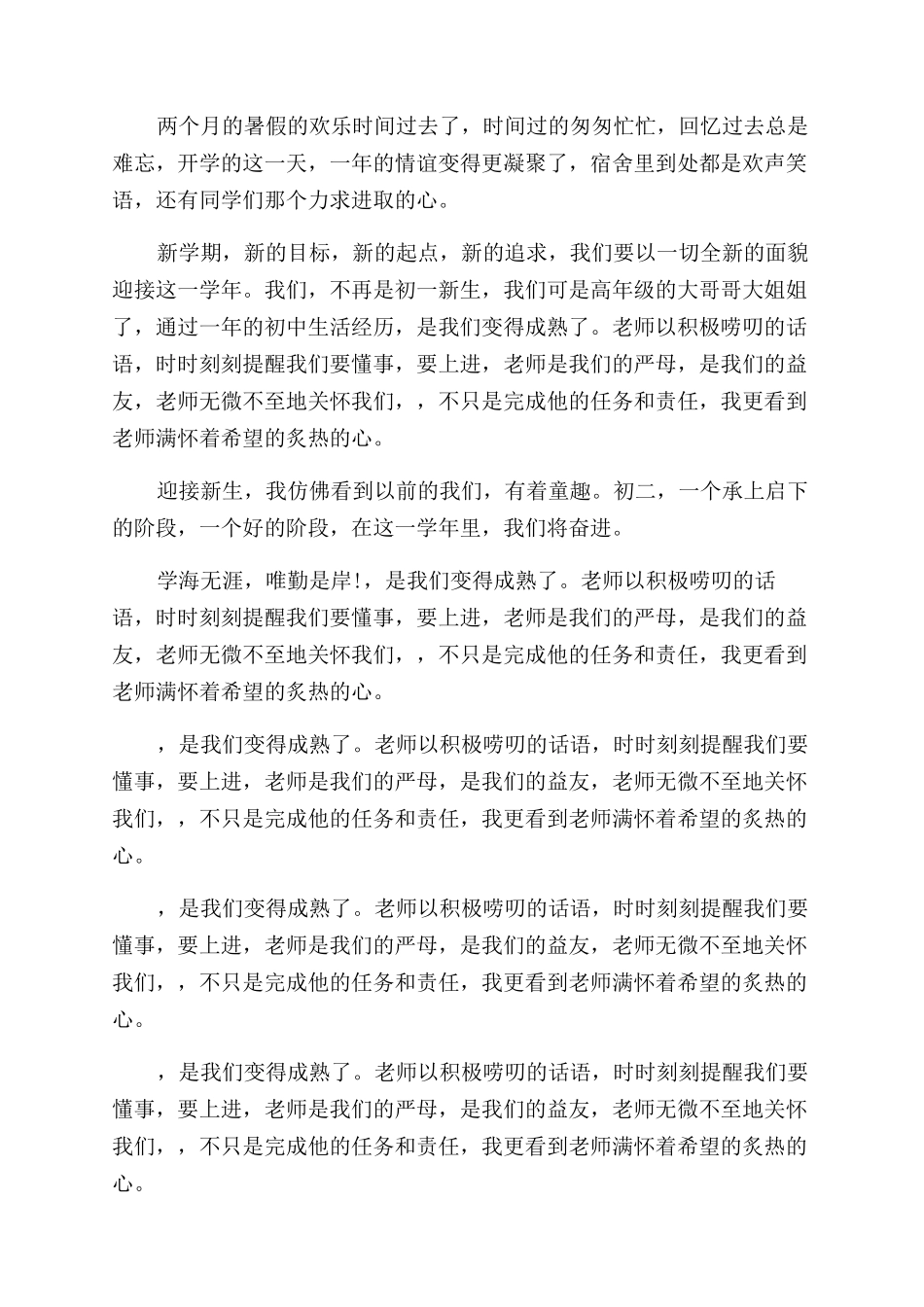 教师节感恩作文范文500字_第2页