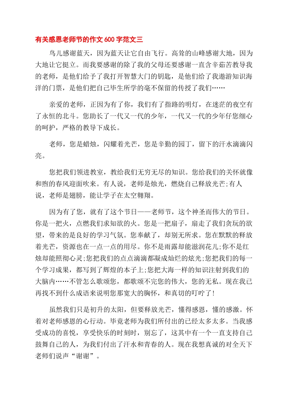教师节感恩作文范文500字_第3页