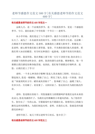 教师节感恩作文范文500字