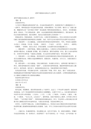 教师节感恩活动倡议书-教师节