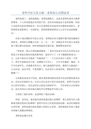 教师节征文范文稿--教师是心灵塑造者