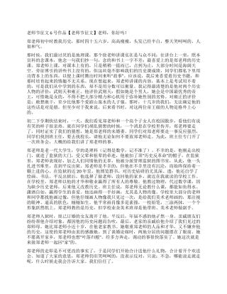 教师节征文6号作品老师你好吗