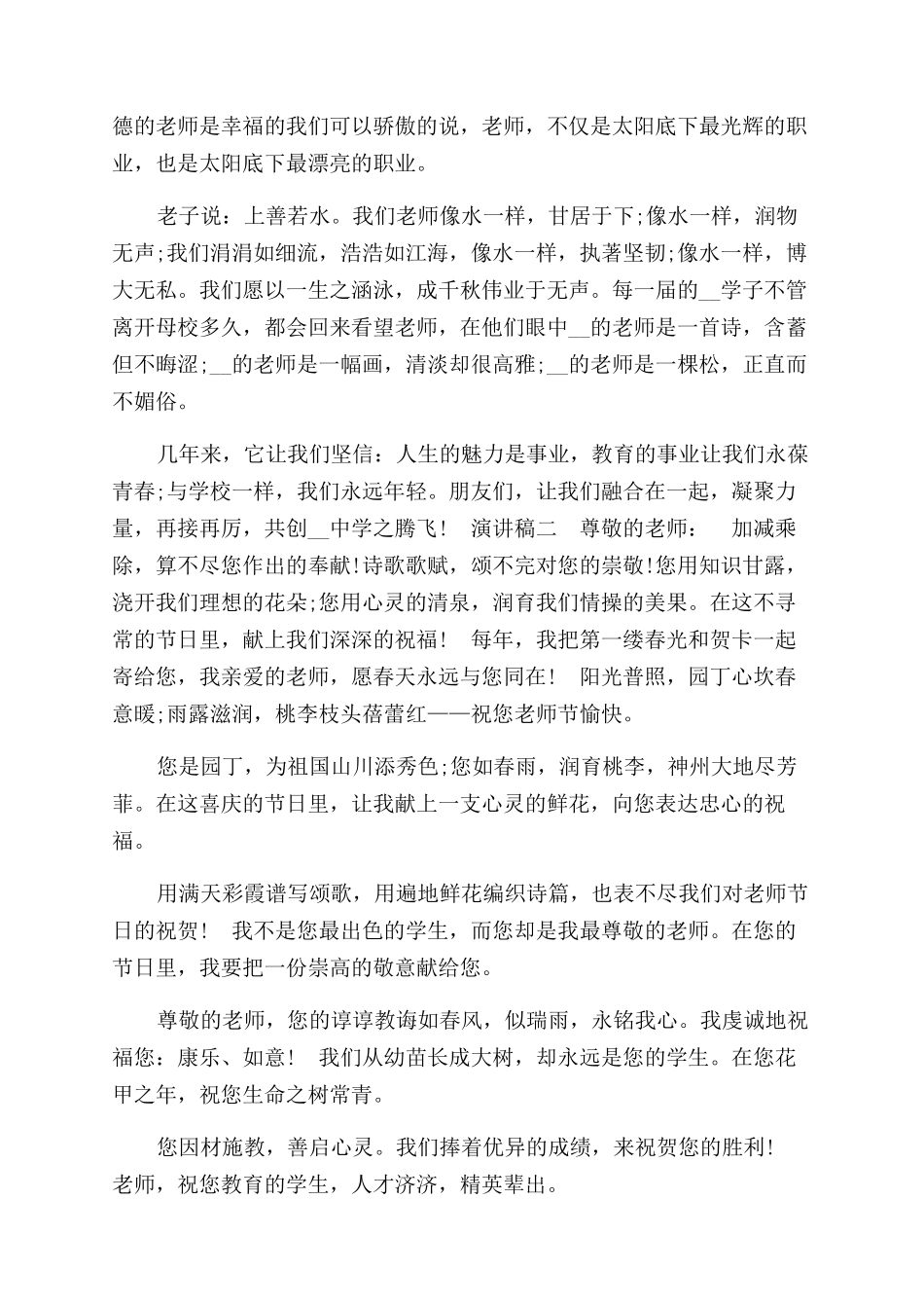 教师节感恩演讲稿范文参考_第2页