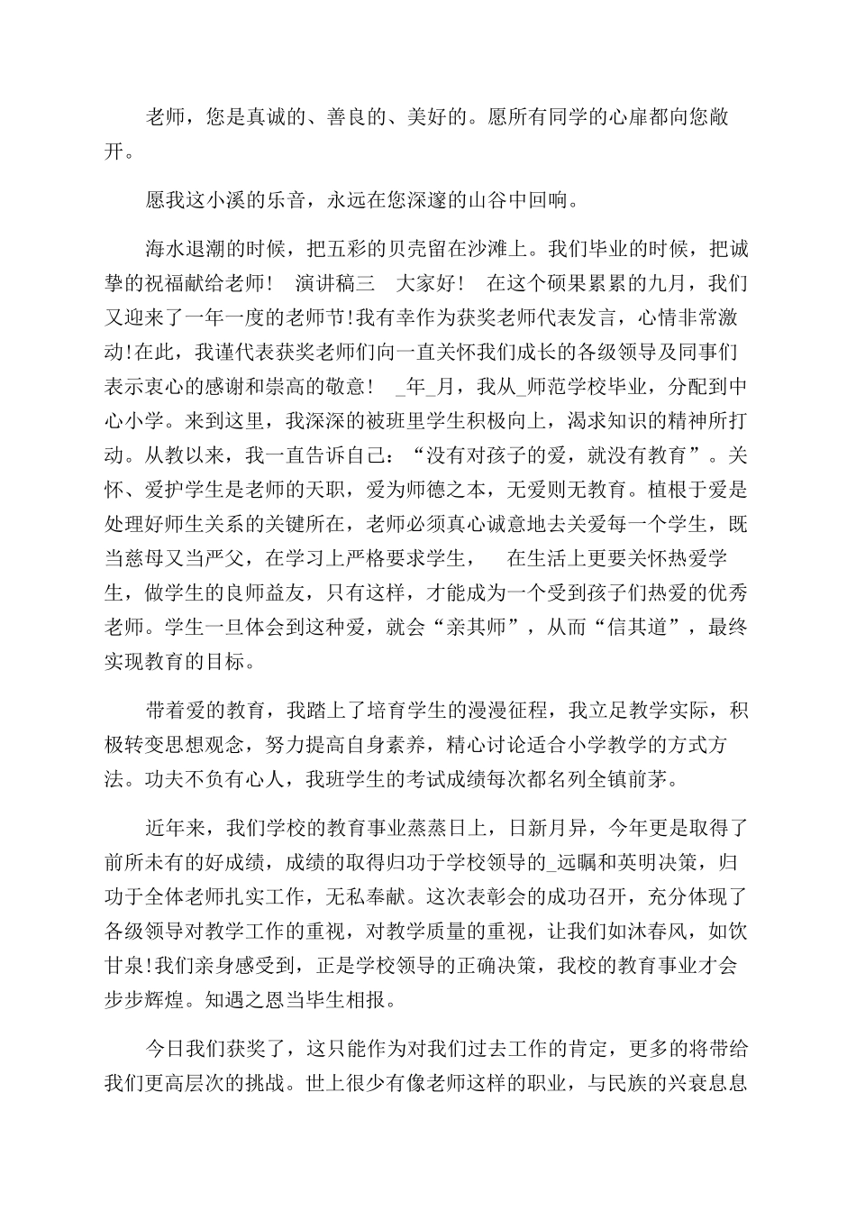 教师节感恩演讲稿范文参考_第3页