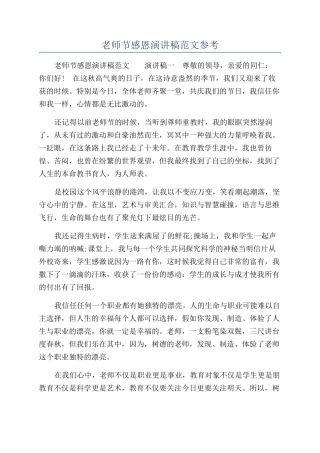 教师节感恩演讲稿范文参考