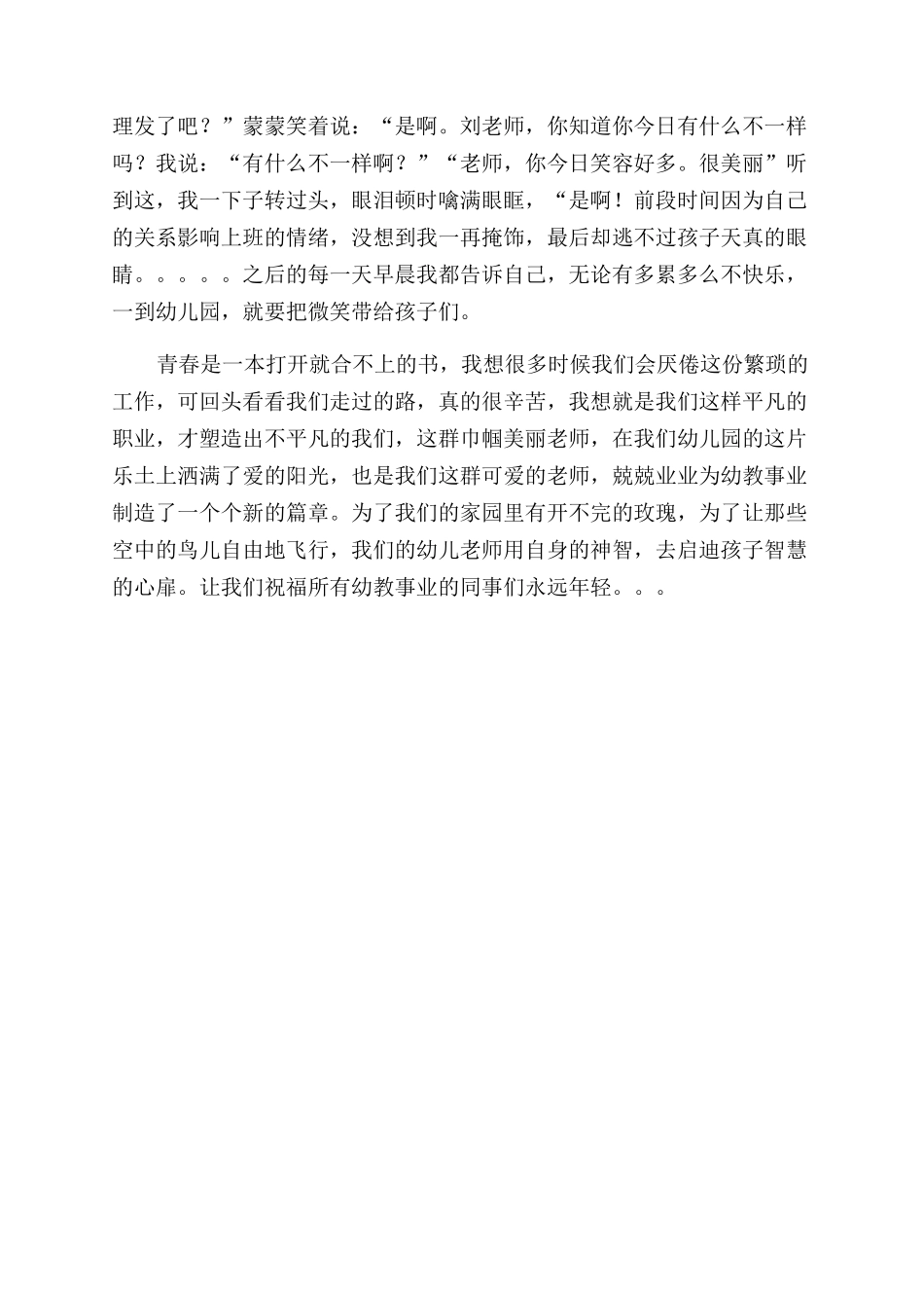 教师节征文范文平凡职业不平凡价值_第2页