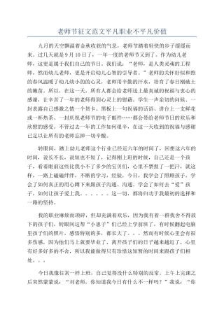 教师节征文范文平凡职业不平凡价值