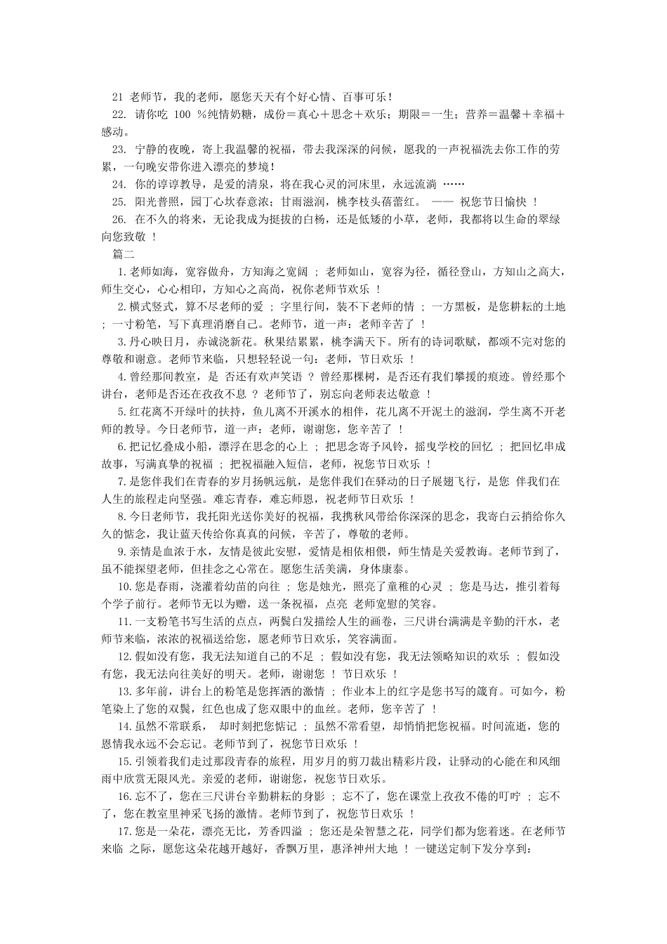 教师节感恩语-祝福语_第2页