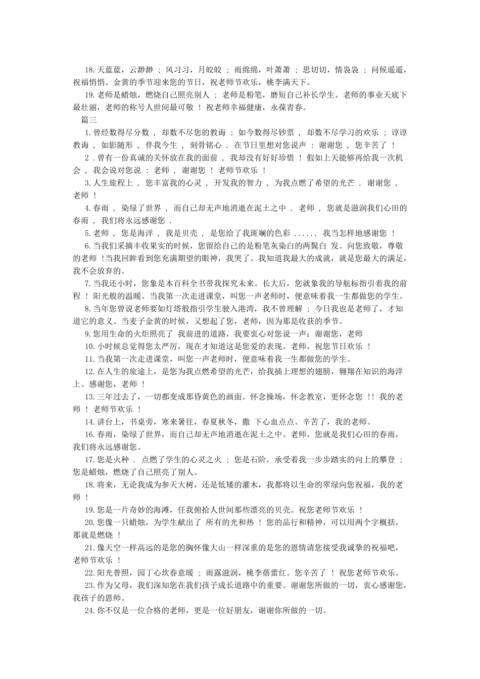 教师节感恩语-祝福语_第3页