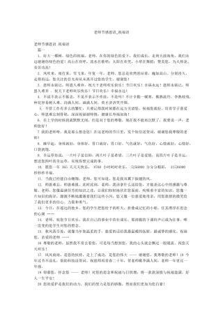 教师节感恩语-祝福语