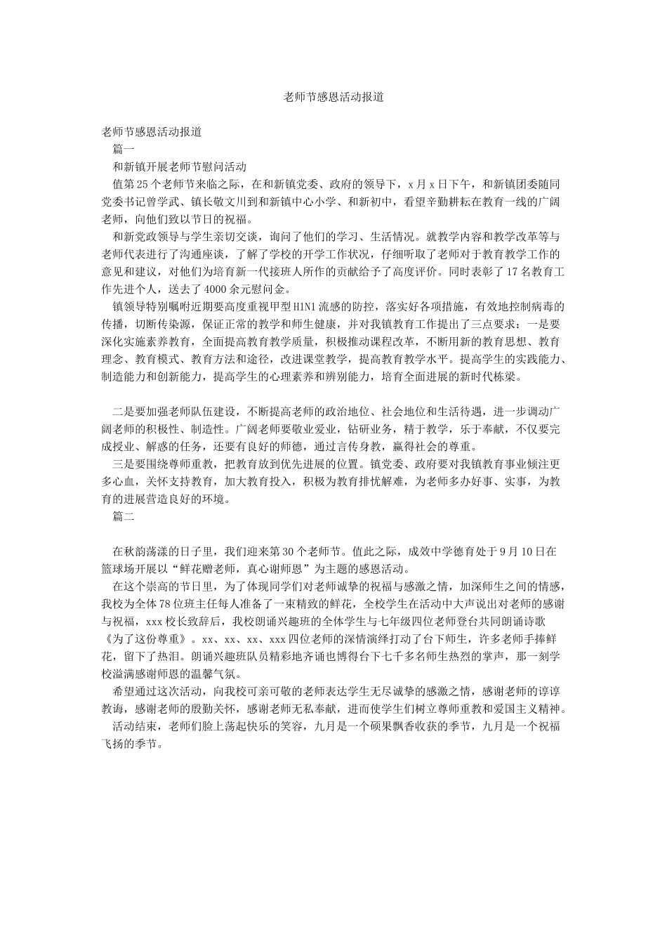 教师节感恩活动报道_第1页