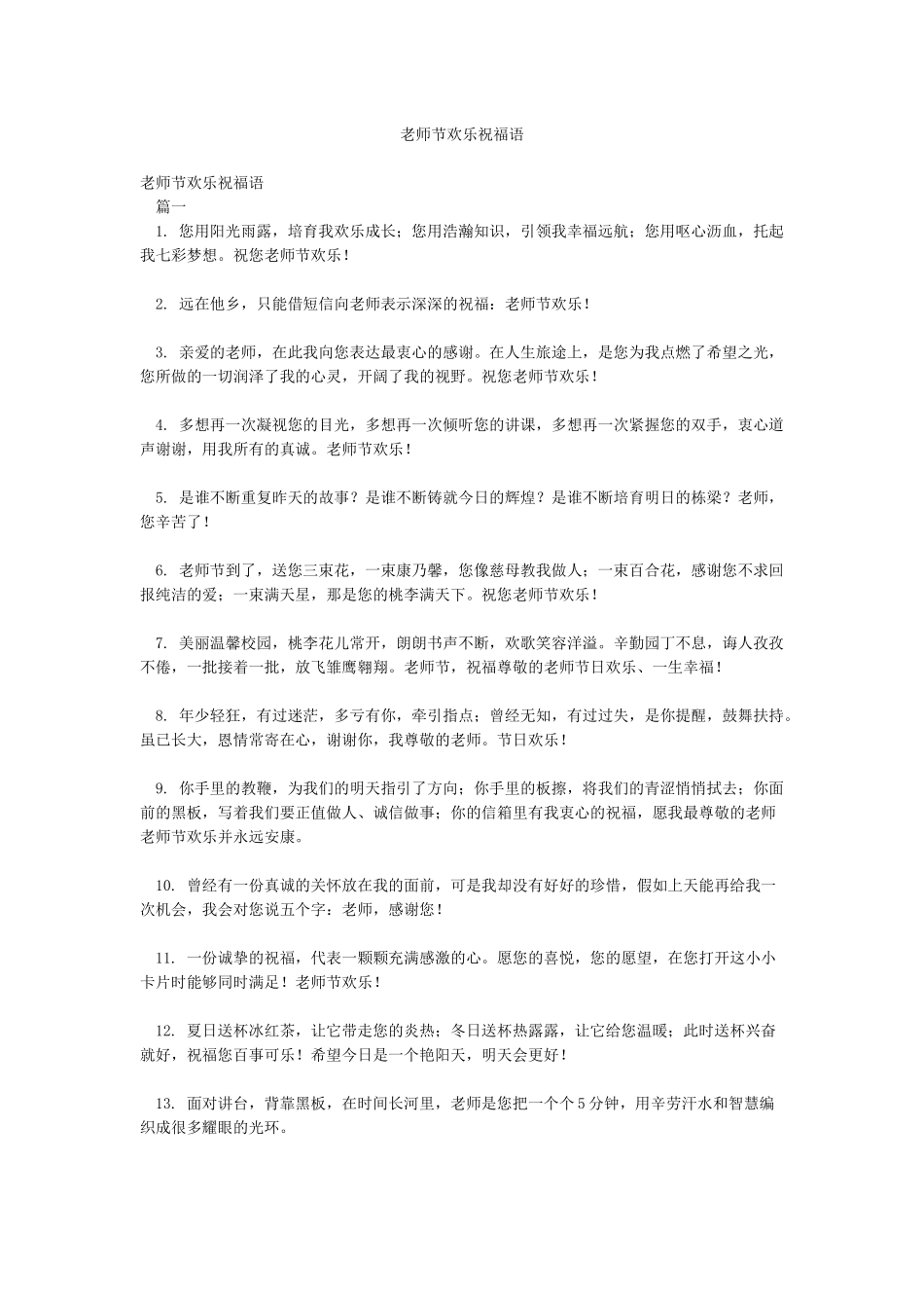 教师节快乐祝福语_第1页