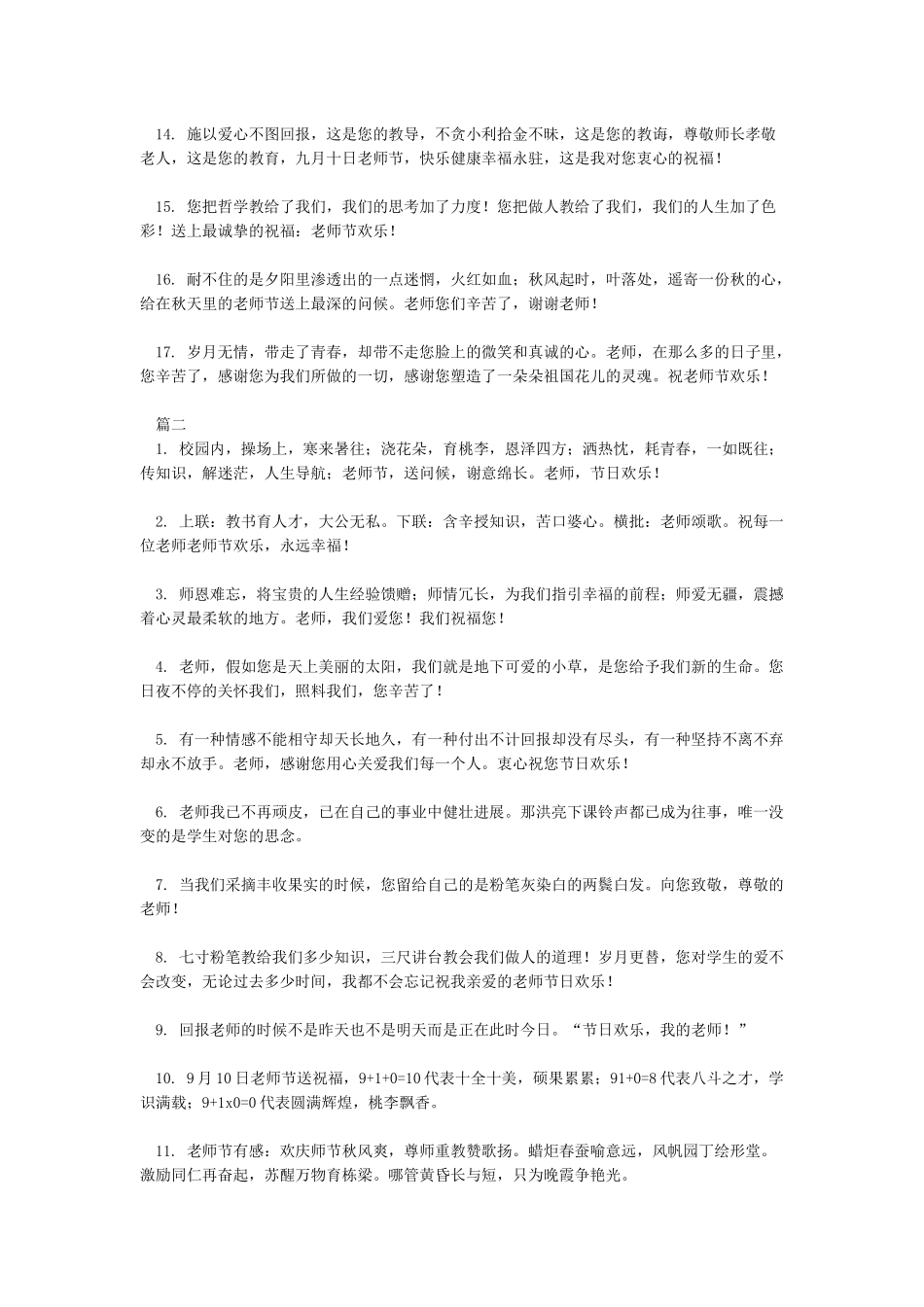 教师节快乐祝福语_第2页