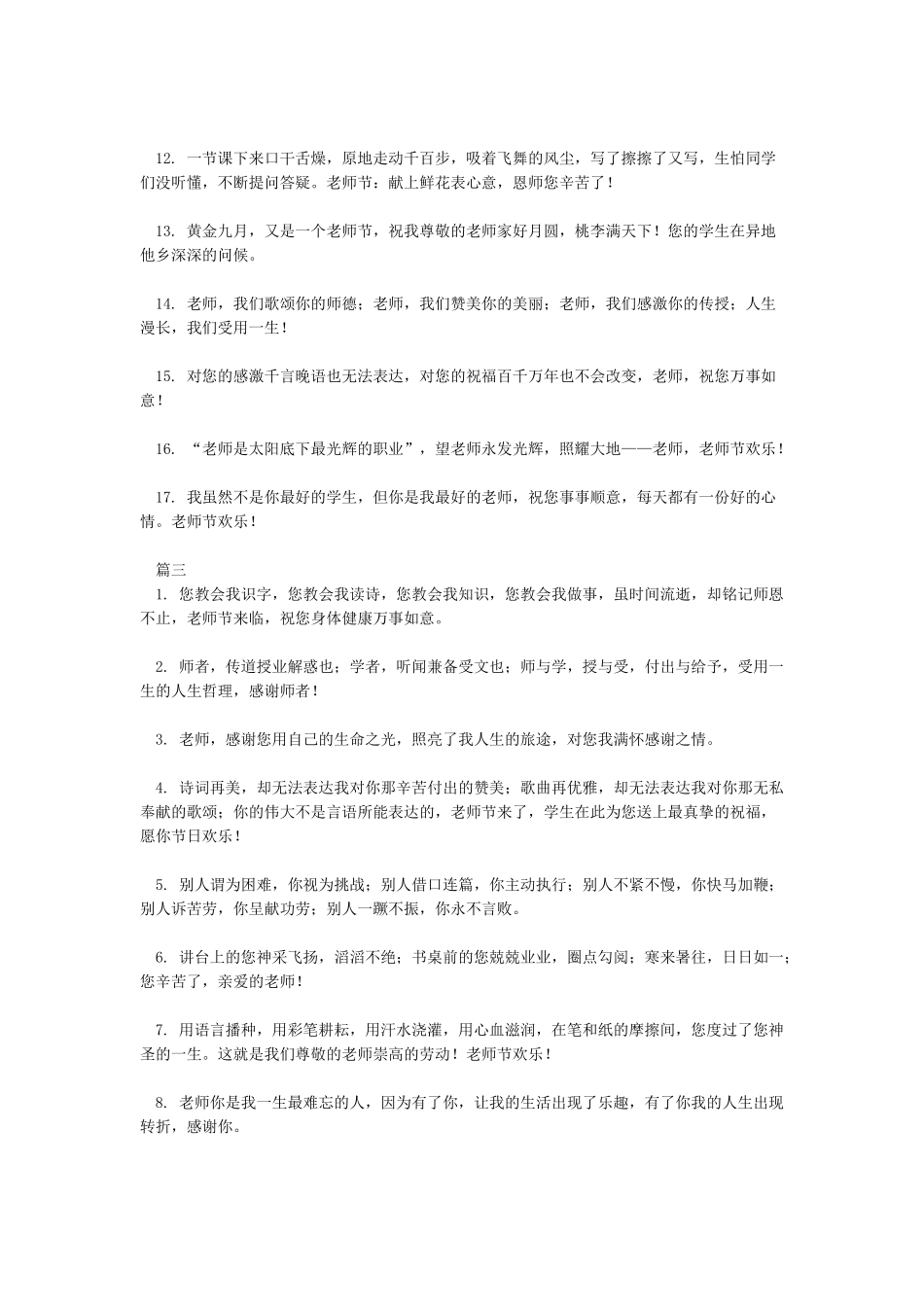 教师节快乐祝福语_第3页