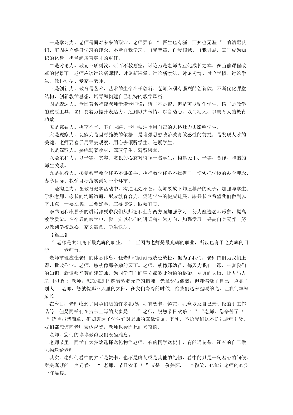 教师节感悟-教师心得体会_第2页