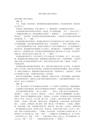 教师节感悟-教师心得体会