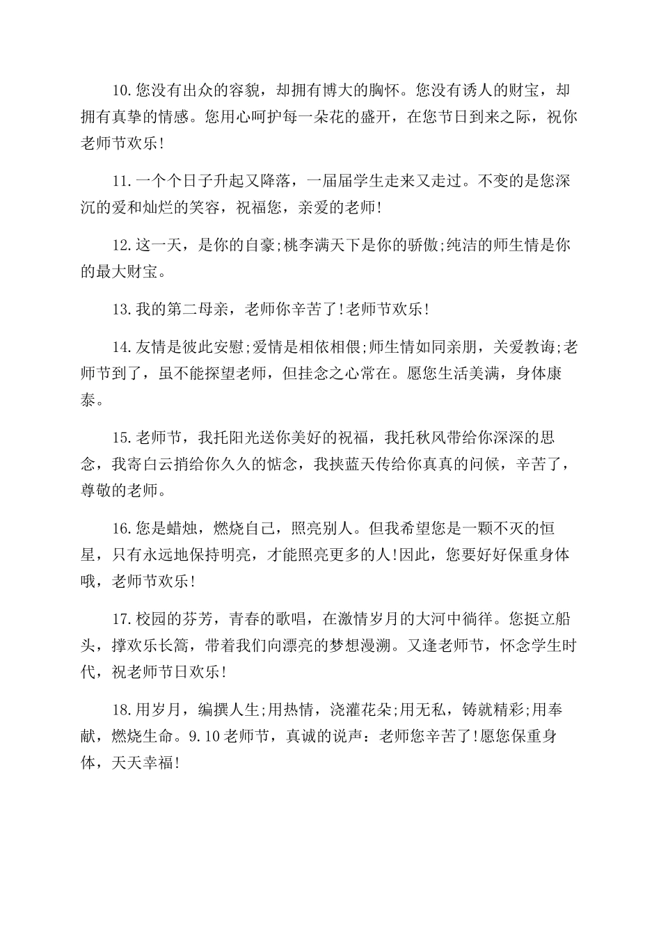 教师节感恩老师祝福语名句简短一句话_第2页