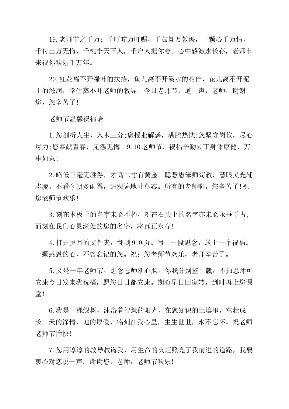 教师节感恩老师祝福语名句简短一句话_第3页