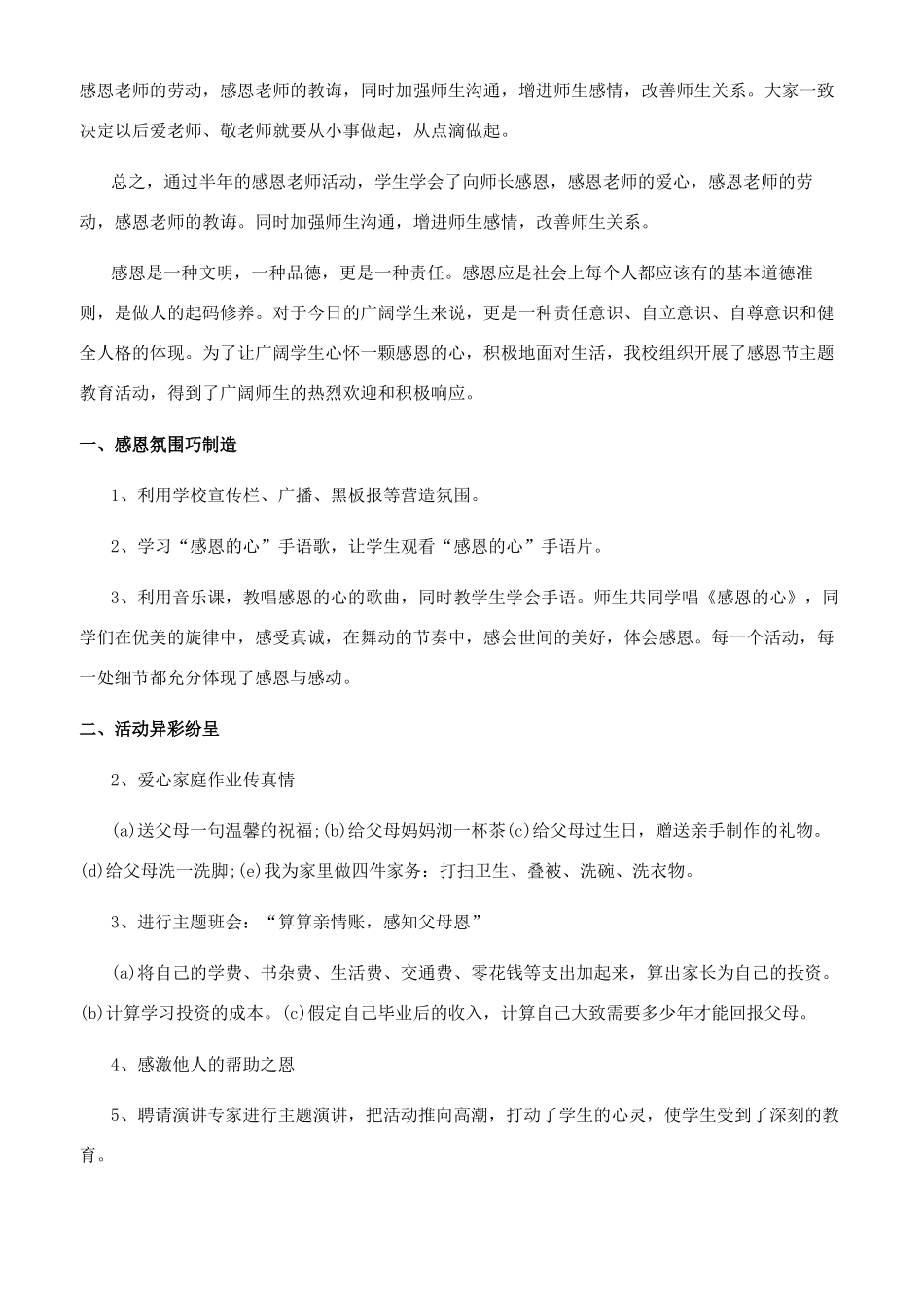 教师节感恩老师的活动总结文档-感恩教师节的总结_第2页