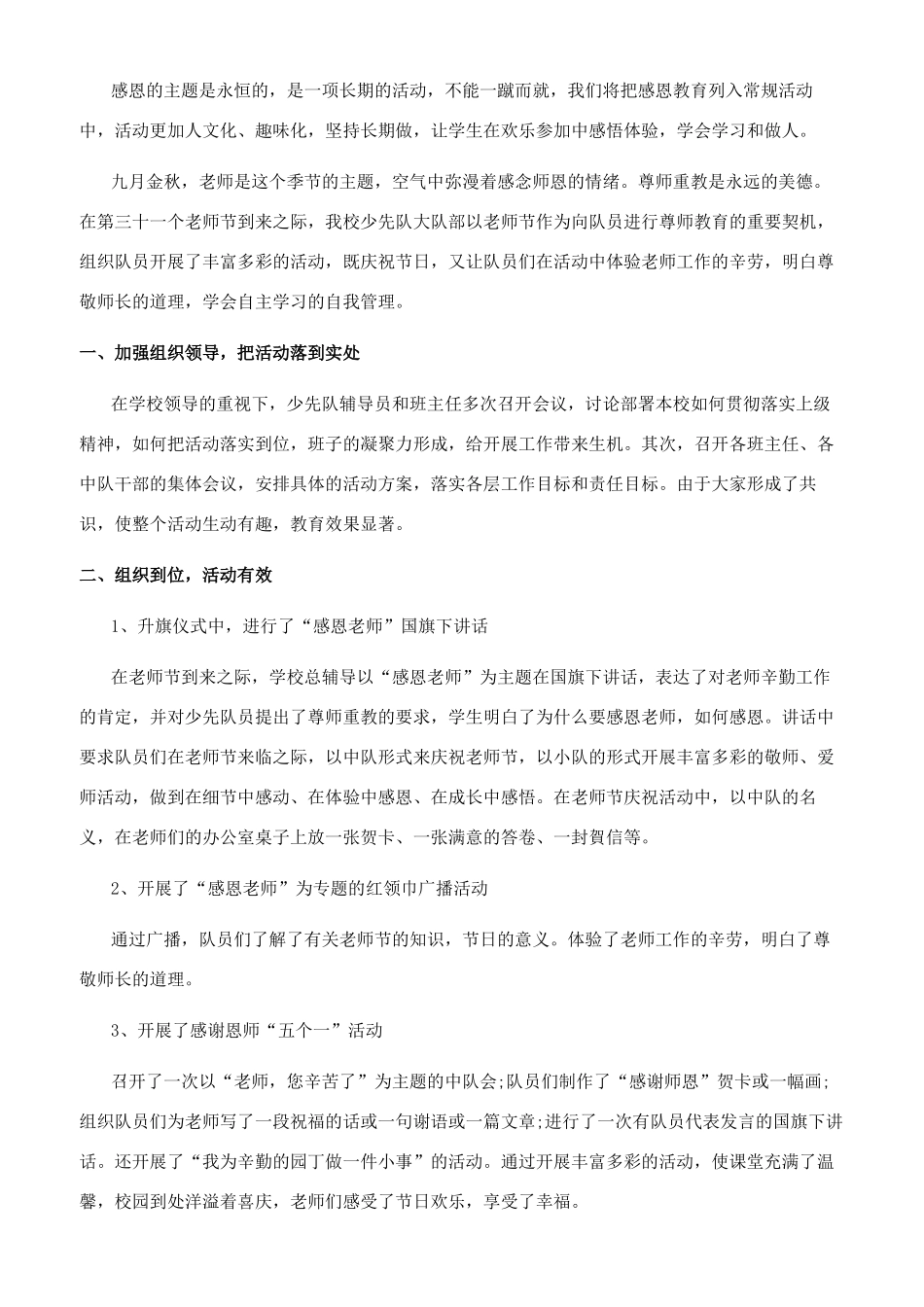 教师节感恩老师的活动总结文档-感恩教师节的总结_第3页