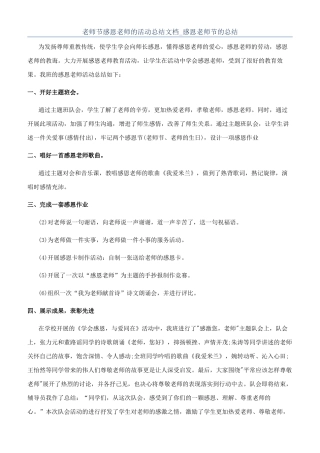 教师节感恩老师的活动总结文档-感恩教师节的总结