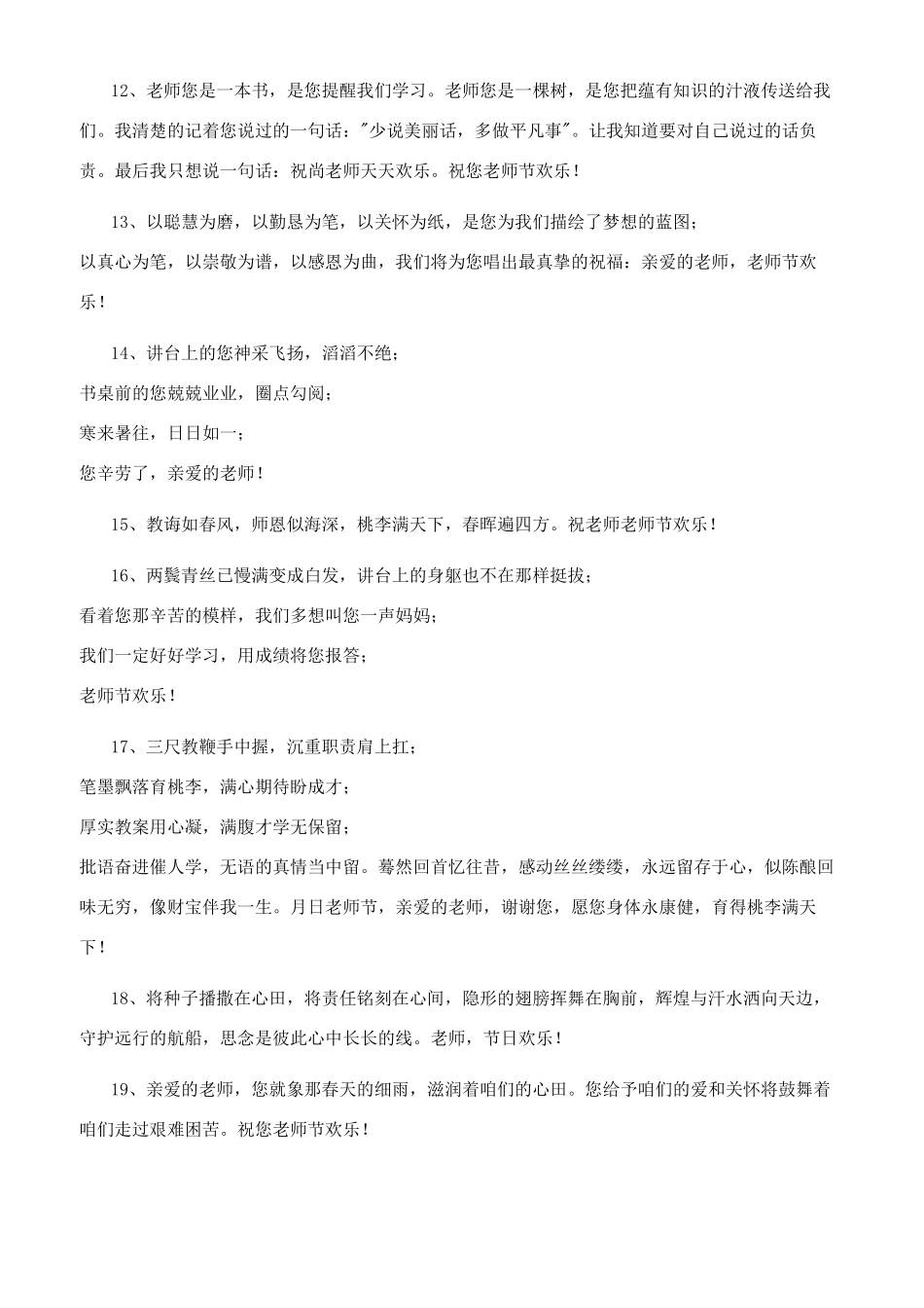 教师节感恩语大全_第2页