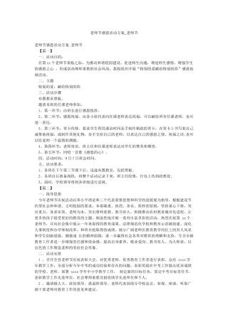 教师节感恩活动方案-教师节