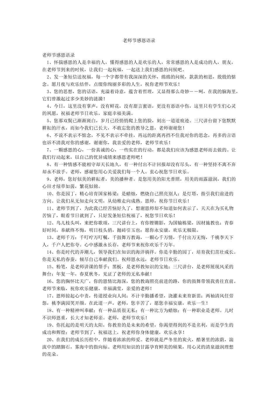 教师节感恩语录_第1页