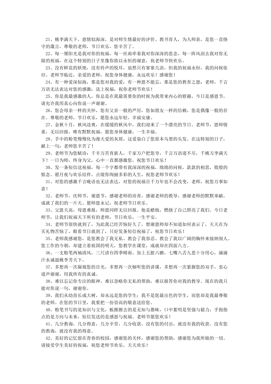 教师节感恩语录_第2页