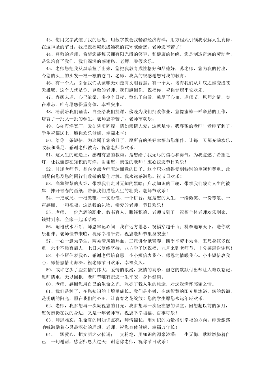 教师节感恩语录_第3页