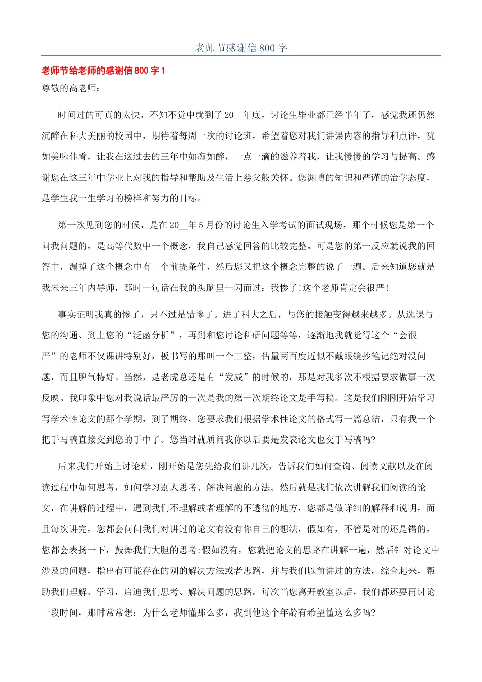 教师节感谢信800字_第1页