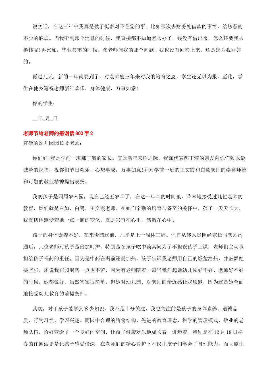教师节感谢信800字_第2页