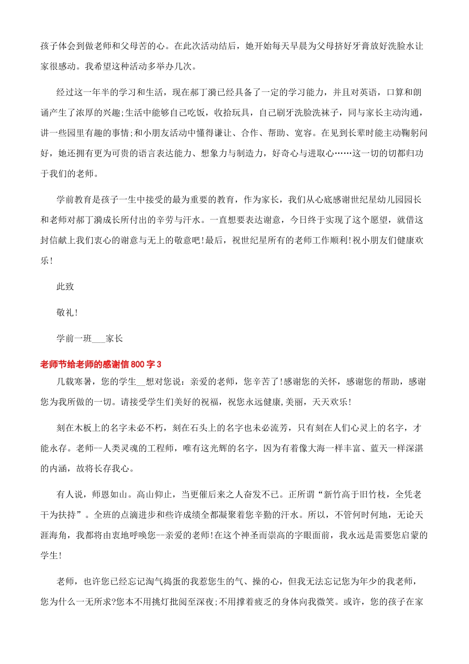教师节感谢信800字_第3页