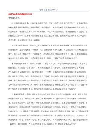 教师节感谢信800字