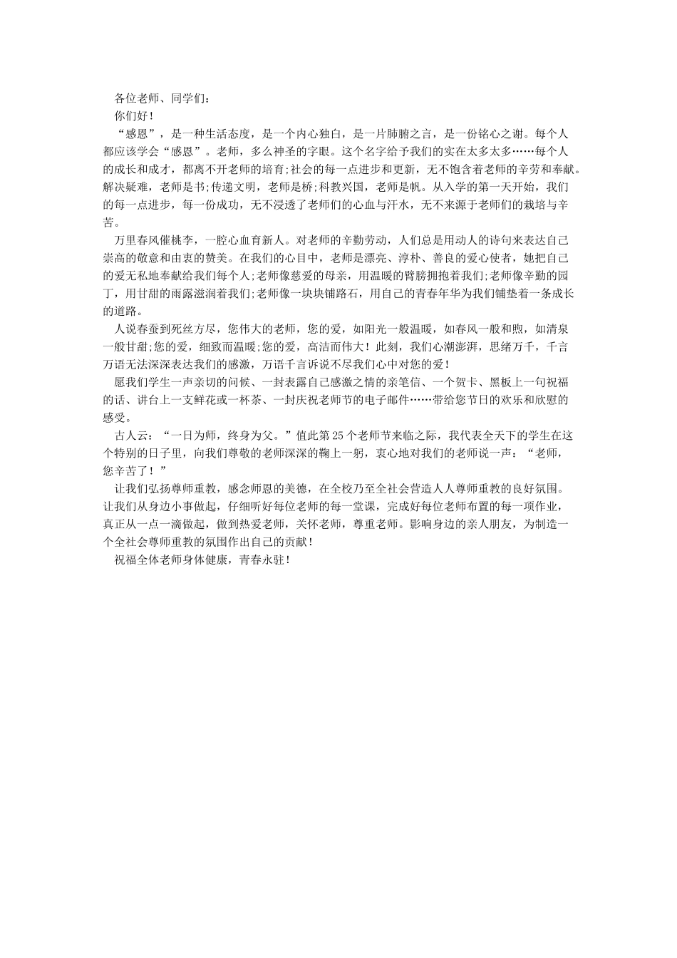 教师节感恩演讲稿-教师节_第2页