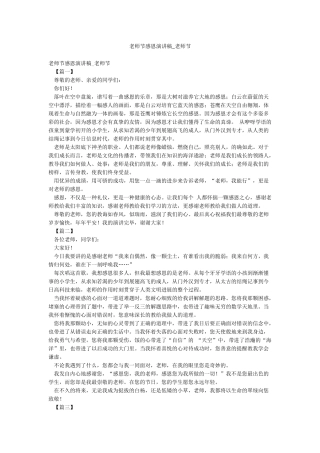 教师节感恩演讲稿-教师节