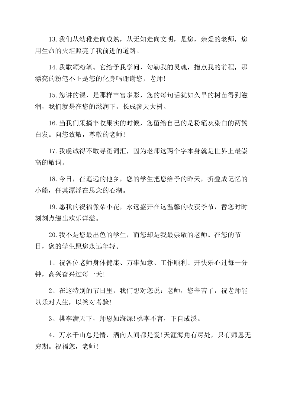 教师节感谢老师的祝福语80句2024_第2页