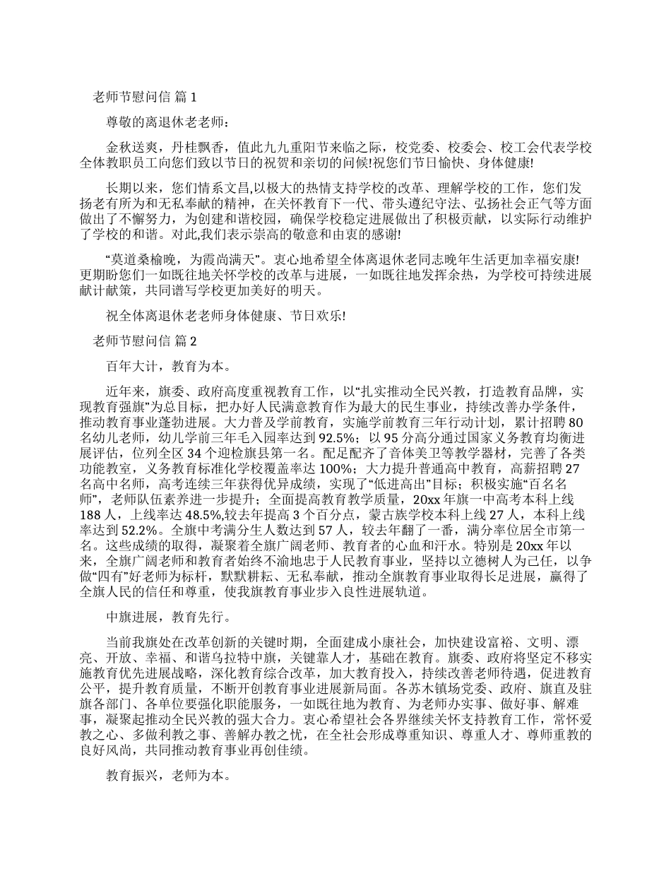 教师节慰问信三篇_第1页