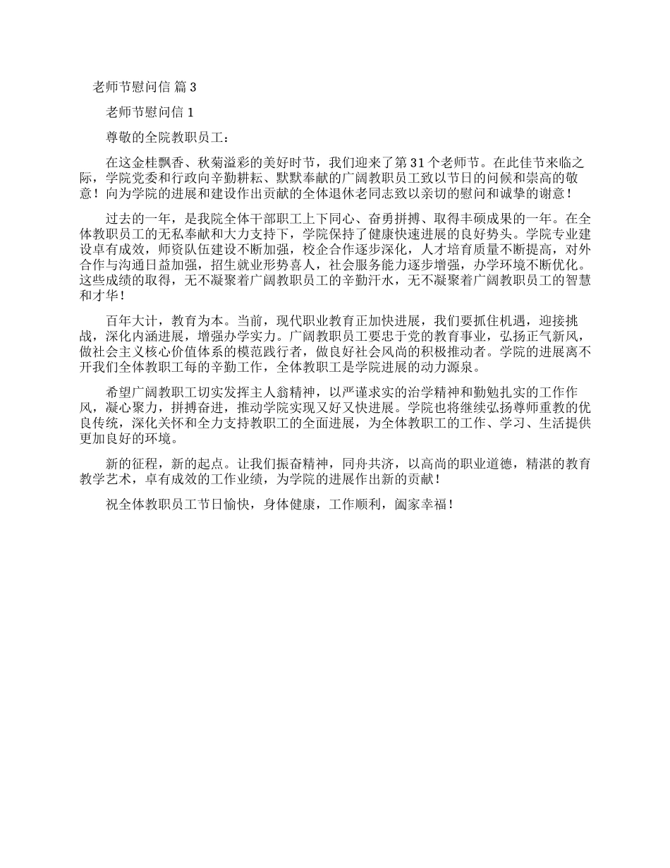 教师节慰问信三篇_第2页