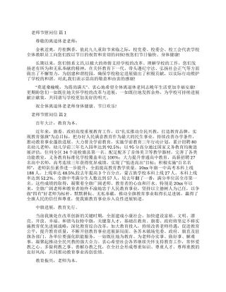 教师节慰问信三篇